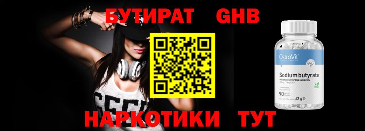 БУТИРАТ 1.4BDO Ростов-на-Дону