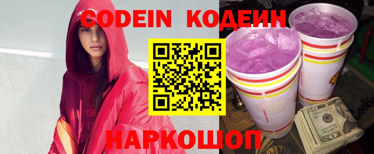 Ростов-на-Дону  Кодеиновый сироп Lean Purple Drank  Вход с VPN 
