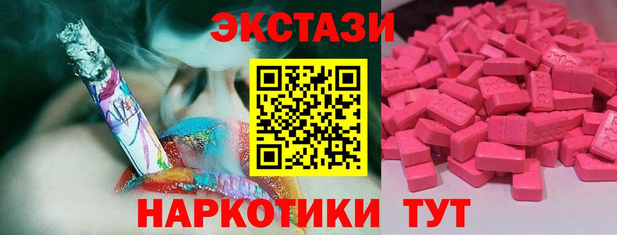 ЭКСТАЗИ 280 MDMA Ростов-на-Дону
