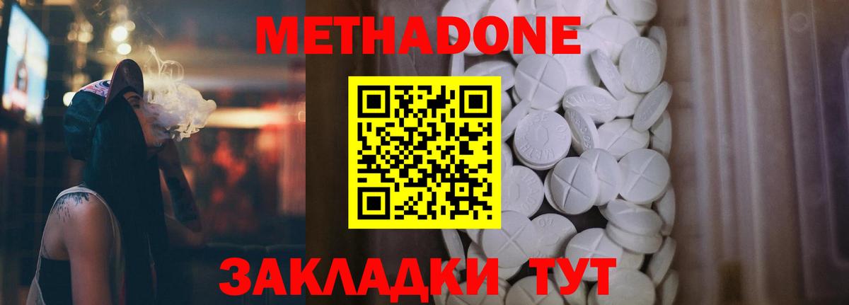 Метадон methadone  МЕТАДОН кристалл  Ростов-на-Дону  Вход с VPN 